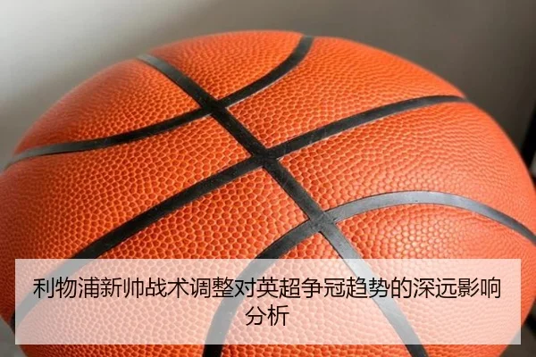 li-wu-pu-xin-shuai-zhan-shu-tiao-zheng-dui-ying-chao-zheng-guan-qu-shi-de-shen-yuan-ying-xiang-fen-xi-1-446.jpg