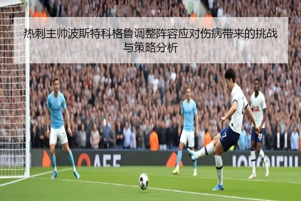 re-ci-zhu-shuai-bo-si-te-ke-ge-lu-tiao-zheng-zhen-rong-ying-dui-shang-bing-dai-lai-de-tiao-zhan-yu-ce-lve-fen-xi-2-131.jpg